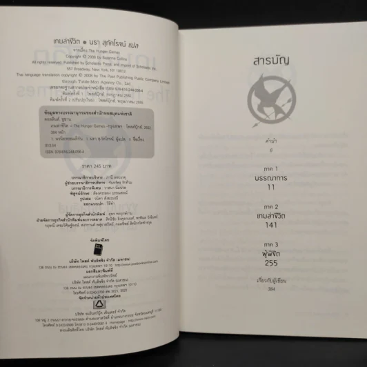 The Hunger Games 3 เล่มจบ - Suzanne Collins (ซูซานน์ คอลลินส์) รูปที่ 4