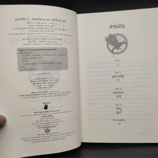 The Hunger Games 3 เล่มจบ - Suzanne Collins (ซูซานน์ คอลลินส์) รูปที่ 6