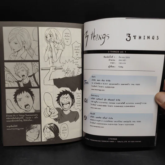 3 Things เล่ม 1-4 - Tong รูปที่ 7