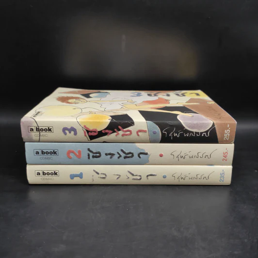 ชิงช้า เล่ม 1-3 - วิศุทธิ์ พรนิมิตร รูปที่ 2