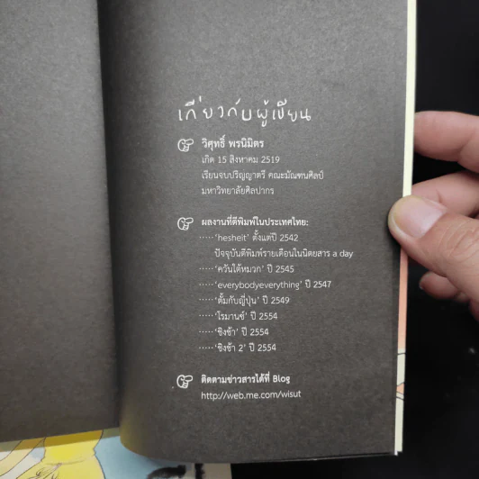 ชิงช้า เล่ม 1-3 - วิศุทธิ์ พรนิมิตร รูปที่ 7