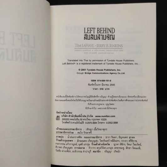 Left Behind สืบลับสาบสูญ เล่ม 1-4 - Tim Lahaye รูปที่ 5