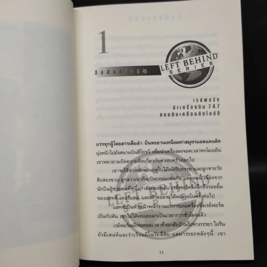 Left Behind สืบลับสาบสูญ เล่ม 1-4 - Tim Lahaye รูปที่ 6