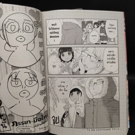 ภรรยามือใหม่ หัวใจต๊ะติ๊งโหน่ง เล่ม 1-3 รูปที่ 8