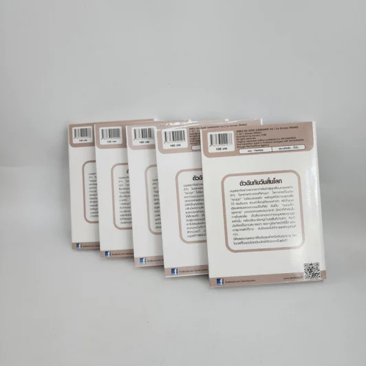 นิยาย ตัวฉันกับวันสิ้นโลก เล่ม 1-5 รูปที่ 3
