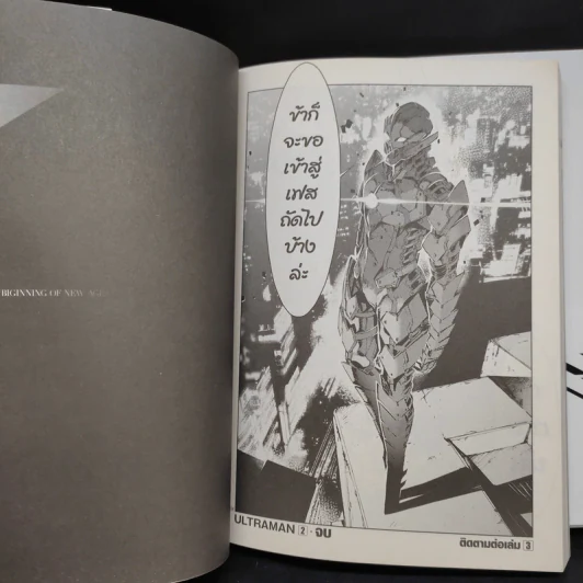 Ultraman อุลตร้าแมน เล่ม 1-2 รูปที่ 8