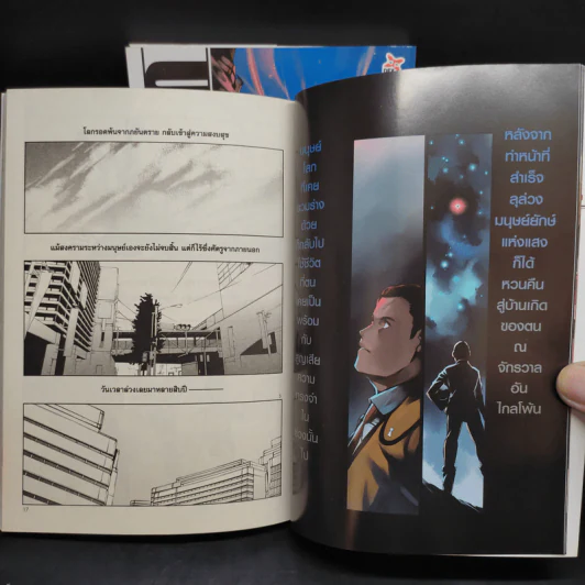 Ultraman อุลตร้าแมน เล่ม 1-2 รูปที่ 6