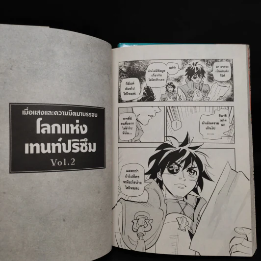 The Tenth Prism เดอะ เทนท์ ปริซึม เล่ม 1-2 รูปที่ 7