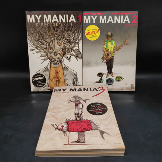 My Mania 1-3 รวมเรื่องสั้นจิตหลุด - เอกสิทธิ์ ไทยรัตน์ รูปที่ 1