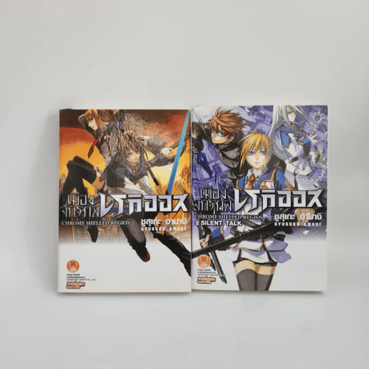 นิยาย เมืองจักรกล เรกิออส เล่ม 1-2 รูปที่ 1