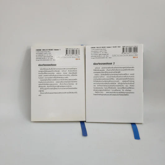 นิยาย เมืองจักรกล เรกิออส เล่ม 1-2 รูปที่ 3