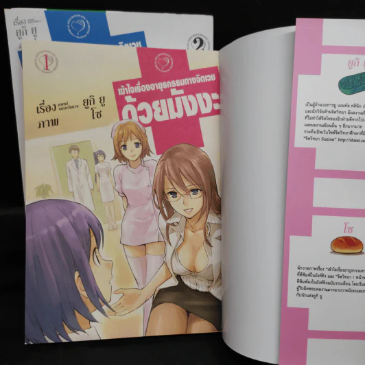 เข้าใจเรื่องอายุรกรรมทางจิตเวชด้วยมังงะ เล่ม 1-3 รูปที่ 4