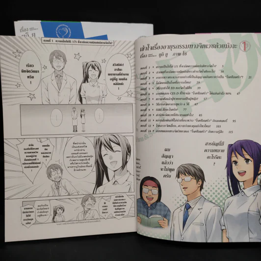 เข้าใจเรื่องอายุรกรรมทางจิตเวชด้วยมังงะ เล่ม 1-3 รูปที่ 5