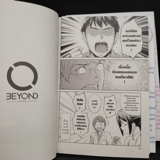 เข้าใจเรื่องอายุรกรรมทางจิตเวชด้วยมังงะ เล่ม 1-3 รูปที่ 7