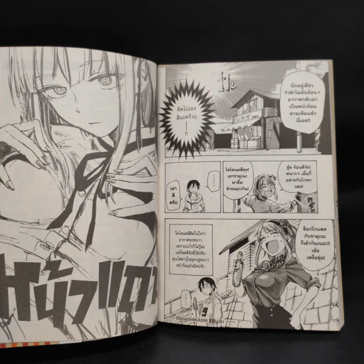 โคตรเกรียนเซียนขนม เล่ม 1-2 รูปที่ 7