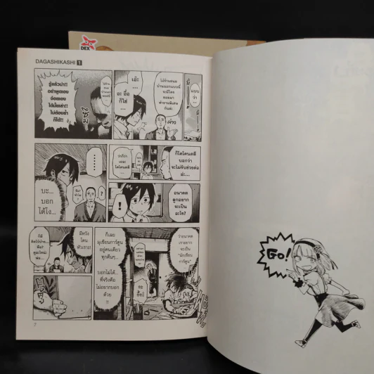 โคตรเกรียนเซียนขนม เล่ม 1-2 รูปที่ 5
