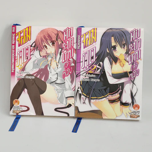 นิยาย ศึกระบำดาบเจ้าหญิงจอมภูต เล่ม 1-2 รูปที่ 1