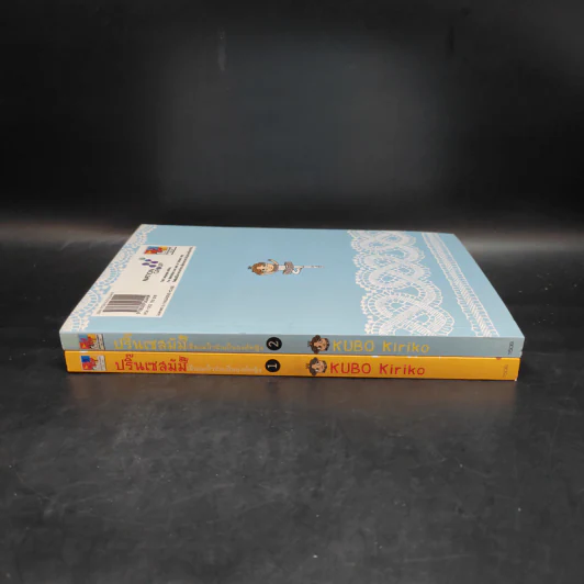 ปริ๊นเซสมัม เล่ม 1-2 รูปที่ 3