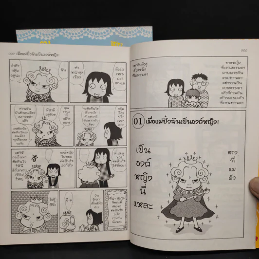 ปริ๊นเซสมัม เล่ม 1-2 รูปที่ 6