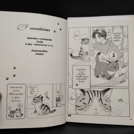 บันทึกเหมียวๆ ของโคอุเมะซัง เล่ม 1-3 รูปที่ 7