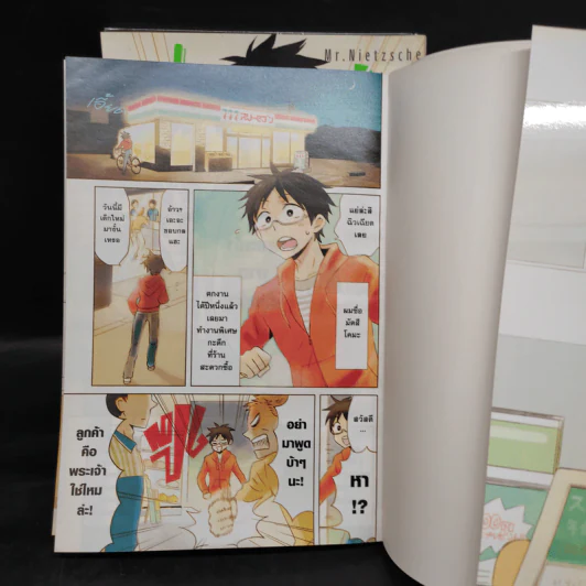 พ่อปรัชญาฮาหน้าตาย เล่ม 1-3 รูปที่ 4