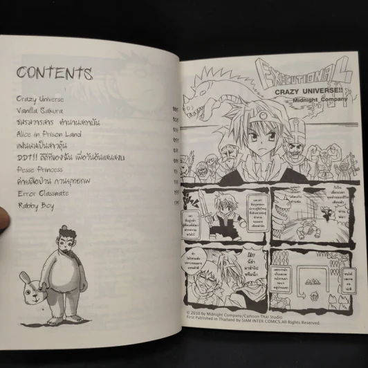 Error Hours ชั่วโมงนี้มีรั่ว เล่ม 1-11 รูปที่ 5