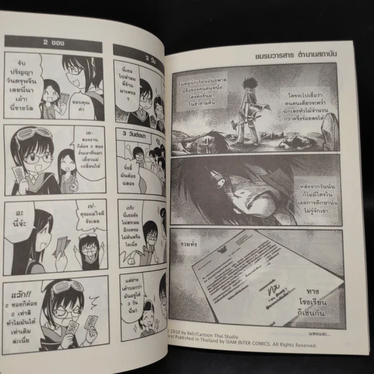 Error Hours ชั่วโมงนี้มีรั่ว เล่ม 1-11 รูปที่ 7