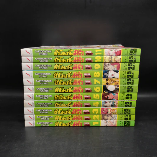 Error Hours ชั่วโมงนี้มีรั่ว เล่ม 1-11 รูปที่ 2
