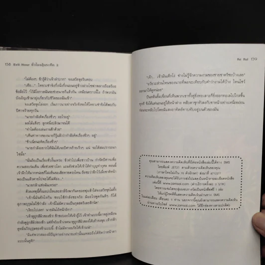 นิยาย Evil Hour ชั่วโมงลุ้นระทึก เล่ม 1-2 รูปที่ 9