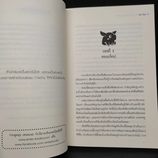 นิยาย Evil Hour ชั่วโมงลุ้นระทึก เล่ม 1-2 รูปที่ 8