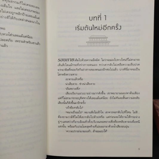 นิยายวาย สามีข้าจะตีท่านคืน 2 เล่มจบ - Little-hope รูปที่ 7