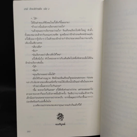 นิยายวาย สามีข้าจะตีท่านคืน 2 เล่มจบ - Little-hope รูปที่ 9