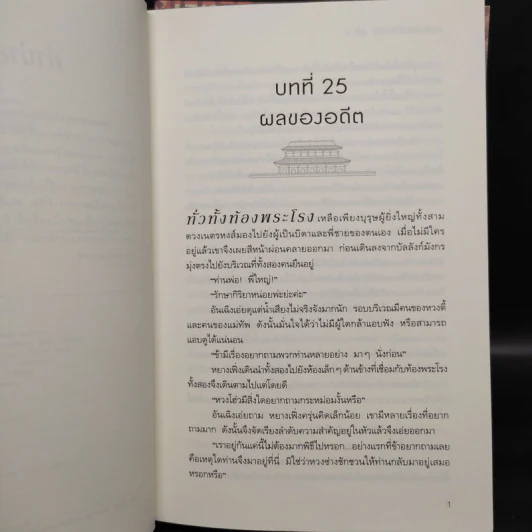 นิยายวาย สามีข้าจะตีท่านคืน 2 เล่มจบ - Little-hope รูปที่ 8