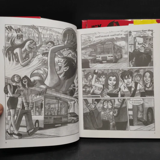 Si-Gum ซิ-กัม-ซ่า (SAH) เล่ม 1-3 รูปที่ 5