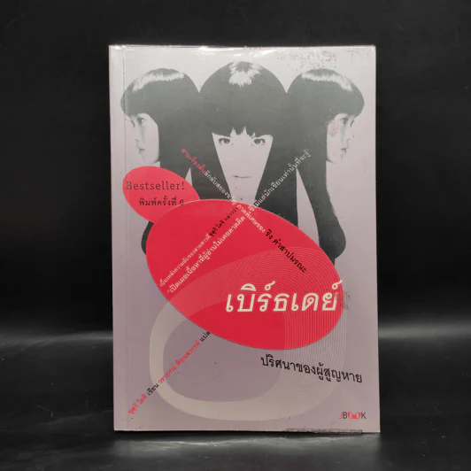 ริงส์ คำสาปมรณะ ครบชุด 4 เล่มจบ - ซุสุกิ โคจิ รูปที่ 10