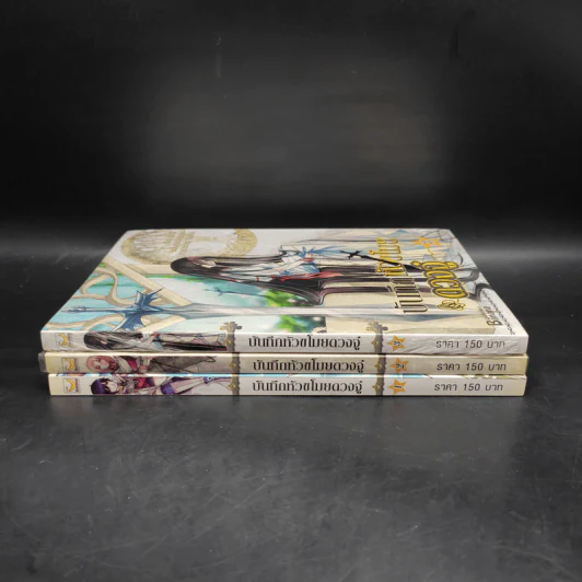 บันทึกหัวขโมยดวงจู๋ เล่ม 1-3 - ฝูเฉิน รูปที่ 2