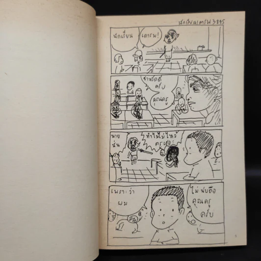 Hesheit ฉบับรวมเล่ม 1-11 - วิศุทธ์ พรนิมิตร รูปที่ 15
