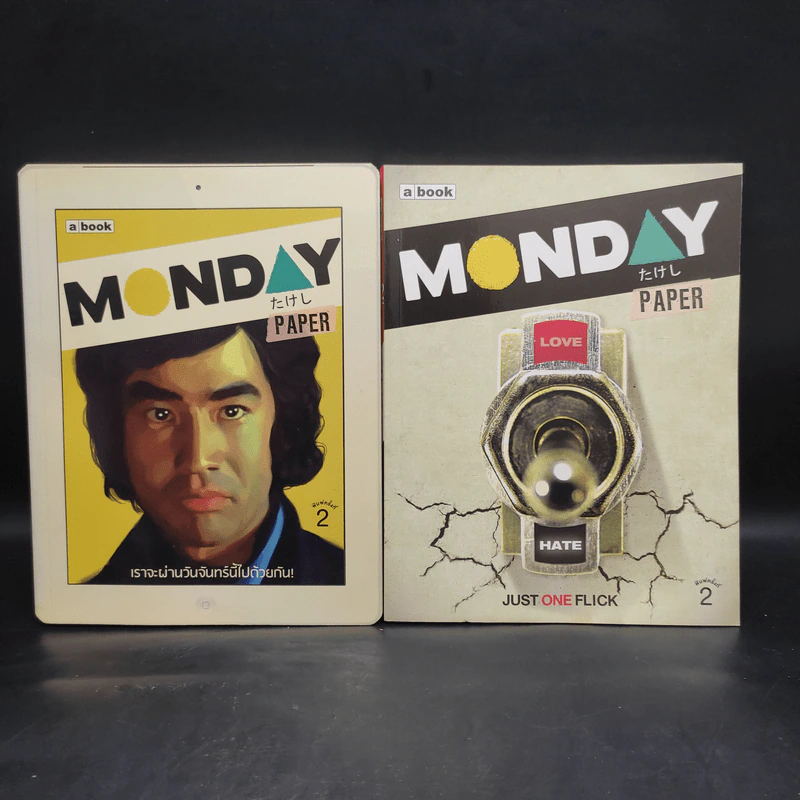 Monday Paper เล่ม 1-2 - Takeshi รูปที่ 1