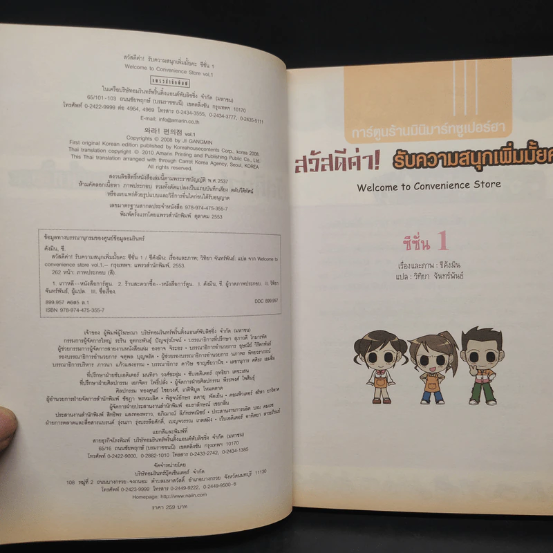 สวัสดีค่า! รับความสนุกเพิ่มมั้ยคะ Season 1-3 - ชีคังมิน รูปที่ 4