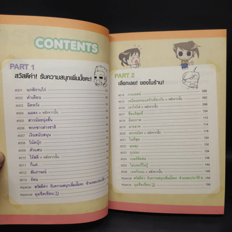 สวัสดีค่า! รับความสนุกเพิ่มมั้ยคะ Season 1-3 - ชีคังมิน รูปที่ 9