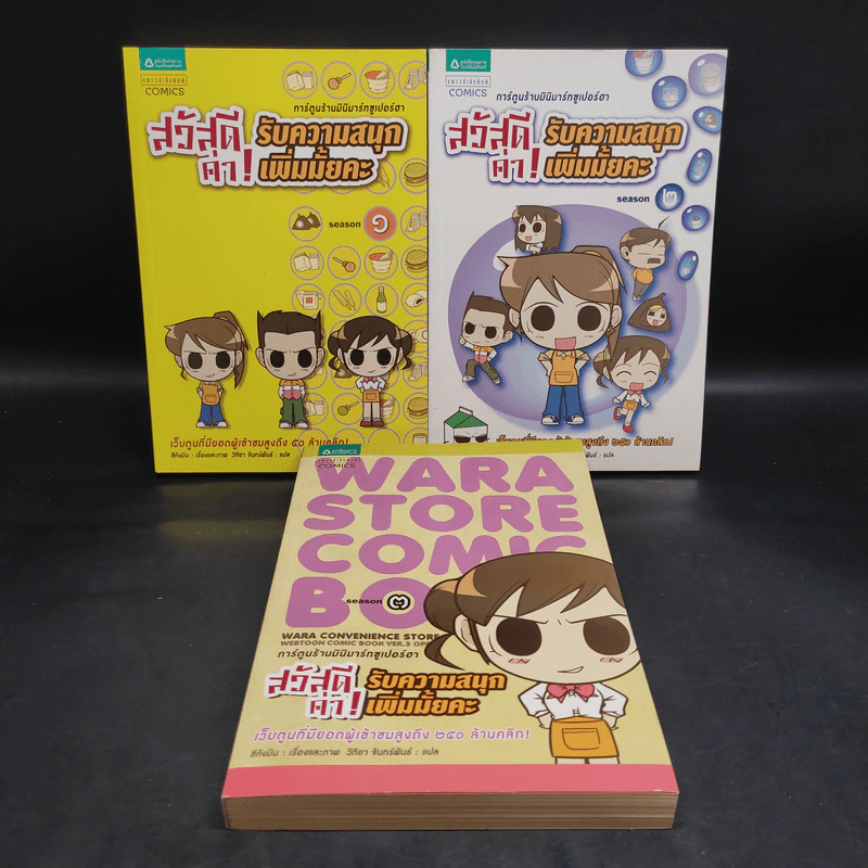 สวัสดีค่า! รับความสนุกเพิ่มมั้ยคะ Season 1-3 - ชีคังมิน รูปที่ 1
