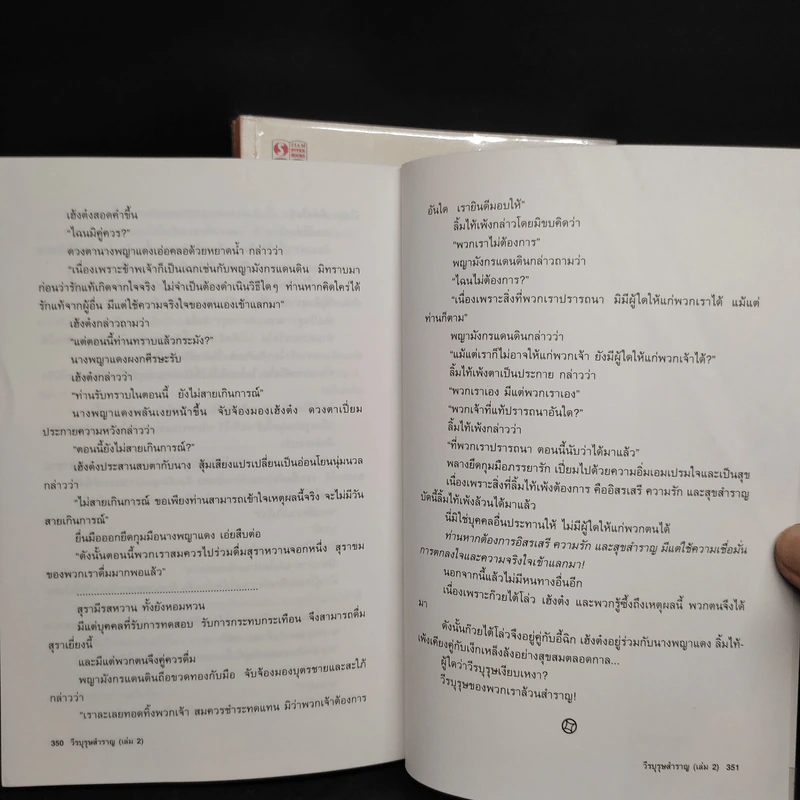 วีรบุรุษสำราญ 2 เล่มจบ - โก้วเล้ง, น.นพรัตน์ รูปที่ 8