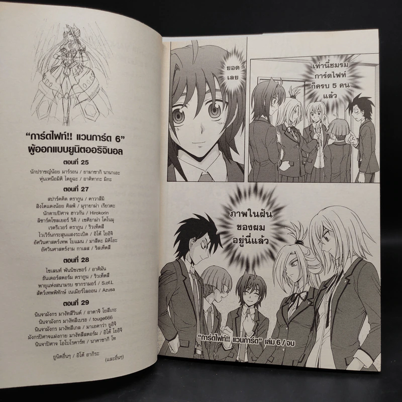 การ์ดไฟท์!! แวนการ์ด เล่ม 1-6 รูปที่ 7