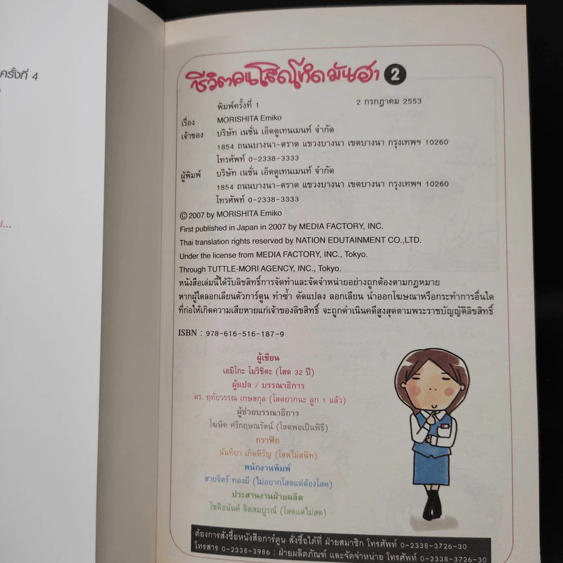 ชีวิตคนโสด โหดมันฮา เล่ม 1-2 - Morishita Emiko รูปที่ 9