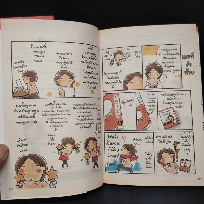 ชีวิตคนโสด โหดมันฮา เล่ม 1-2 - Morishita Emiko รูปที่ 7
