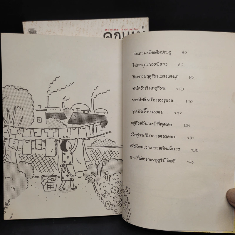 คุณแม่ 30 คะแนน เล่ม 1-2 - TAKAGI Naoko รูปที่ 5