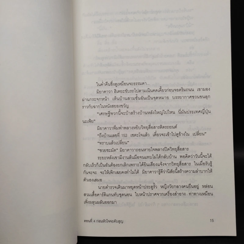 นิยาย ยาคุโมะ นักสืบวิญญาณ 5 เล่มจบ - คามินากะ มานาบุ รูปที่ 16