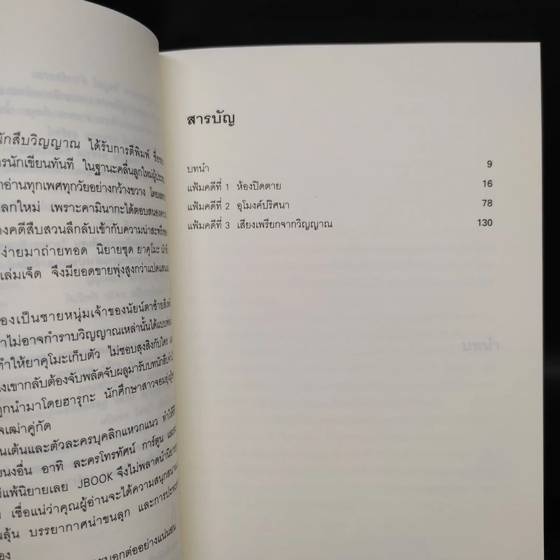 นิยาย ยาคุโมะ นักสืบวิญญาณ 5 เล่มจบ - คามินากะ มานาบุ รูปที่ 6