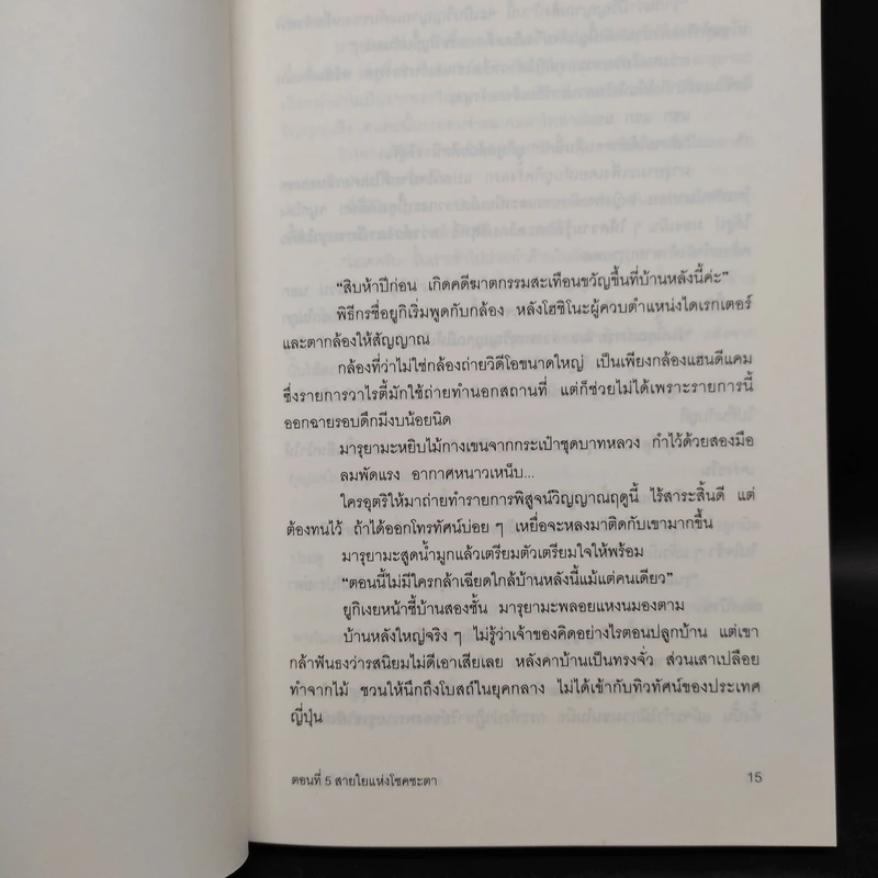 นิยาย ยาคุโมะ นักสืบวิญญาณ 5 เล่มจบ - คามินากะ มานาบุ รูปที่ 19