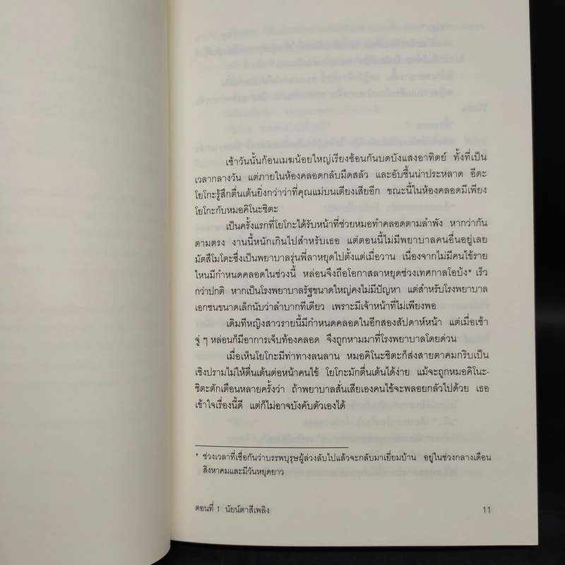 นิยาย ยาคุโมะ นักสืบวิญญาณ 5 เล่มจบ - คามินากะ มานาบุ รูปที่ 7